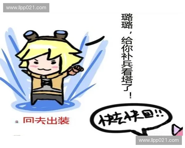 LOL萌图盲生爆笑日常盘点那些令人捧腹的游戏名场面